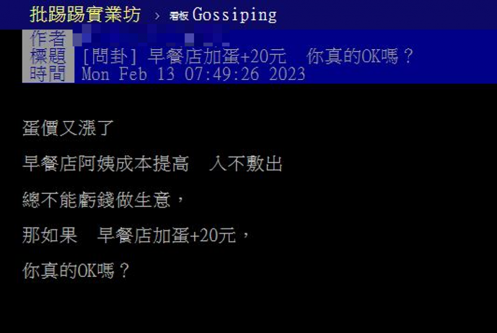 蛋又漲價了!早餐店公告加蛋要+20元,網友:真的吃不下去 蛋又漲價了!早餐店公告加蛋要+20元,網友:真的吃不下去