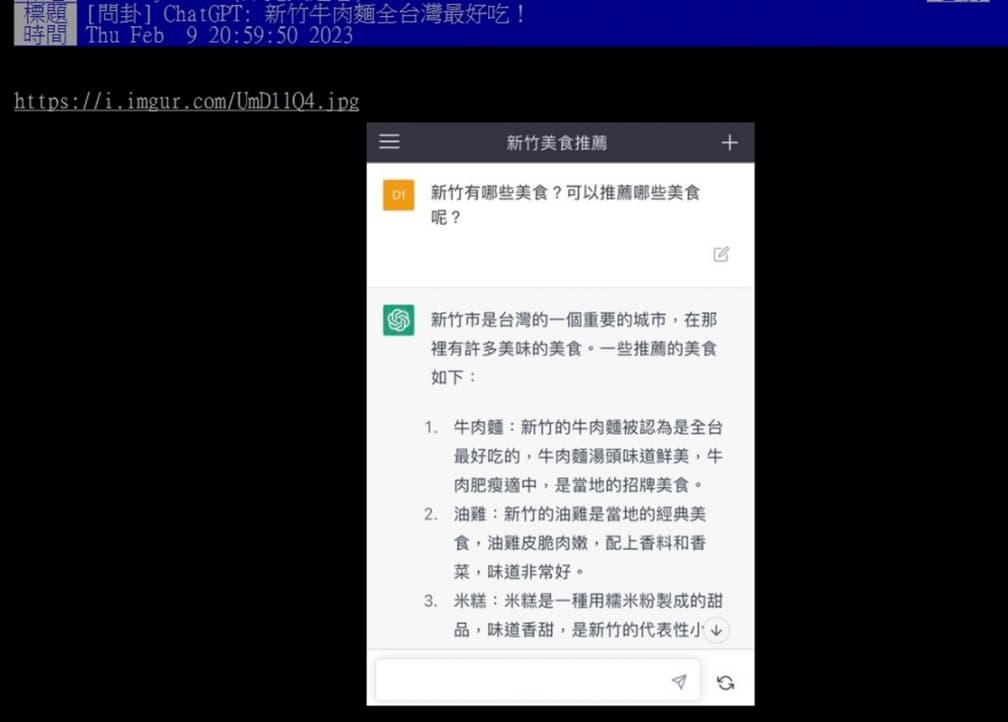 ChatGPT推薦新竹美食,第1名竟是「這個」!在地人噗呲:AI的味覺可能壞了 ChatGPT推薦新竹美食,第1名竟是「這個」!在地人噗呲:AI的味覺可能壞了
