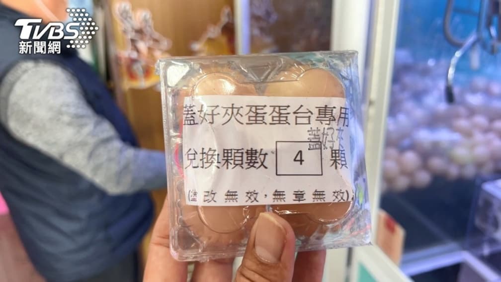 娃娃機夾蛋暴紅!台主出奇招業績漲3倍,用1招讓雞蛋貨源穩定 娃娃機夾蛋暴紅!台主出奇招業績漲3倍,用1招讓雞蛋貨源穩定