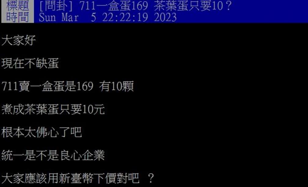 超商見「超佛心茶葉蛋」只要10元!比白蛋便宜近7元,內行人揭真相 超商見「超佛心茶葉蛋」只要10元!比白蛋便宜近7元,內行人揭真相