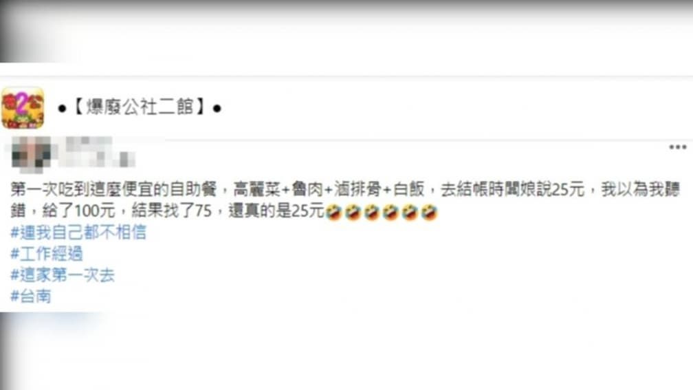 網路瘋傳是真的!自助餐2菜1肉含白飯只要25元,網友:老闆根本是做功德 網路瘋傳是真的!自助餐2菜1肉含白飯只要25元,網友:老闆根本是做功德