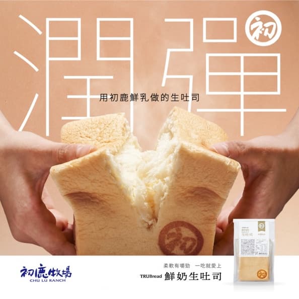 初鹿牧場首推「鮮奶生吐司」!早餐分量大小剛剛好,搭配手撕吃法最過癮 初鹿牧場首推「鮮奶生吐司」!早餐分量大小剛剛好,搭配手撕吃法最過癮