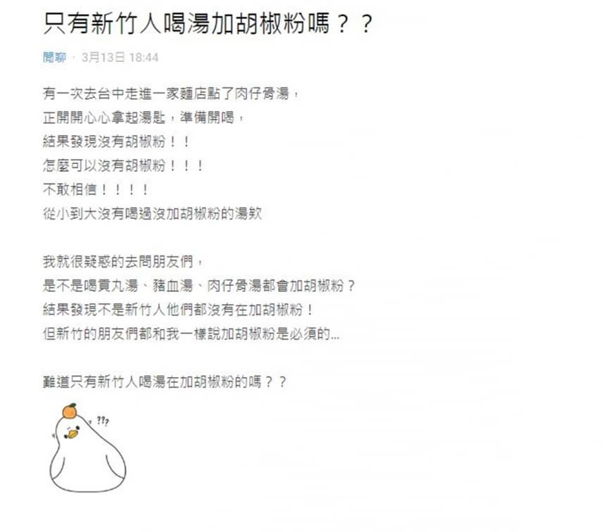 新竹人喝湯必加「這個」!在地人頻點頭:這是美味祕方 新竹人喝湯必加「這個」!在地人頻點頭:這是美味祕方
