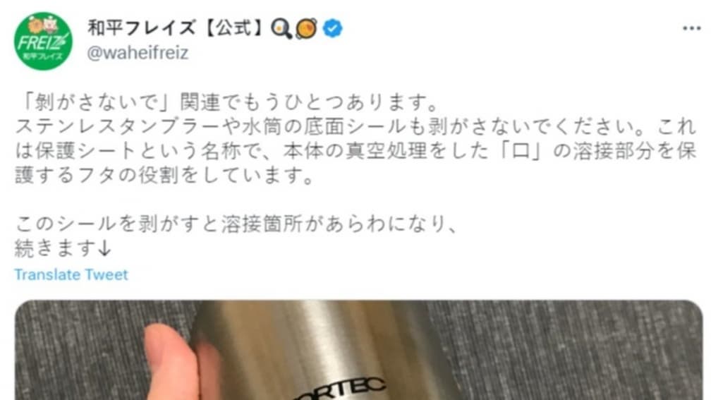 千萬別撕!保溫瓶底部貼紙有特殊功用,廠商:撕了恐影響產品壽命 千萬別撕!保溫瓶底部貼紙有特殊功用,廠商:撕了恐影響產品壽命