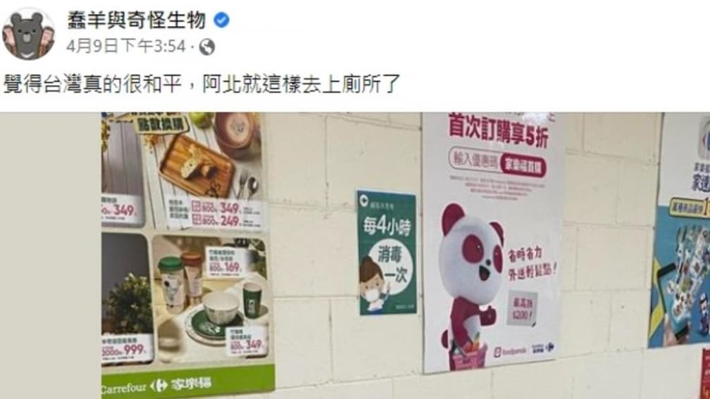 見賣場1場景驚呆!名人PO文感嘆「台灣真和平」,釣出一票網友曝奇特經歷 見賣場1場景驚呆!名人PO文感嘆「台灣真和平」,釣出一票網友曝奇特經歷