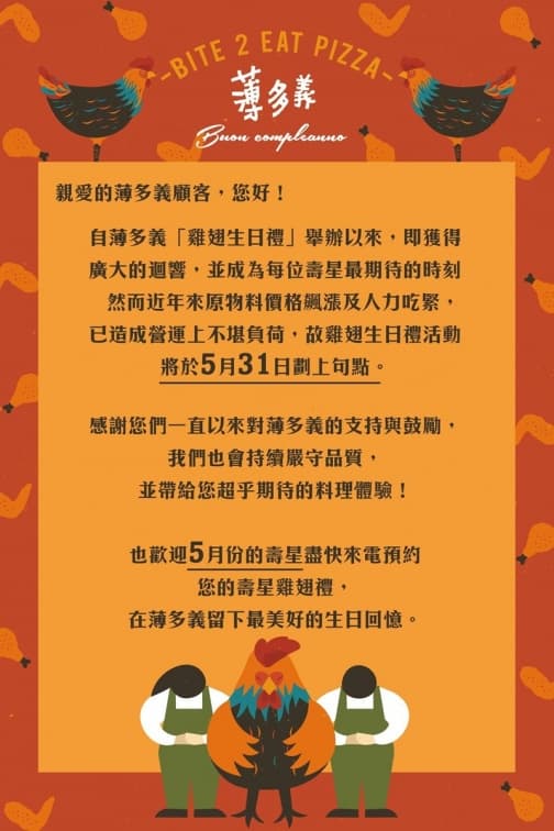 壽星超狂雞翅山沒了!薄多義「幾歲送幾隻雞翅」5月底結束,5月壽星快衝 壽星超狂雞翅山沒了!薄多義「幾歲送幾隻雞翅」5月底結束,5月壽星快衝