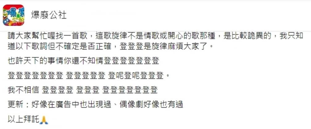 網友列出38個「登」求歌名!竟有神人破解讓全網跪了,天后張惠妹也唱過 網友列出38個「登」求歌名!竟有神人破解讓全網跪了,天后張惠妹也唱過