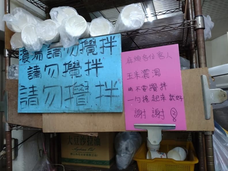 牛排館貼公告「請勿攪拌玉米濃湯」!網友傻眼求解,內行人點出關鍵原因 牛排館貼公告「請勿攪拌玉米濃湯」!網友傻眼求解,內行人點出關鍵原因
