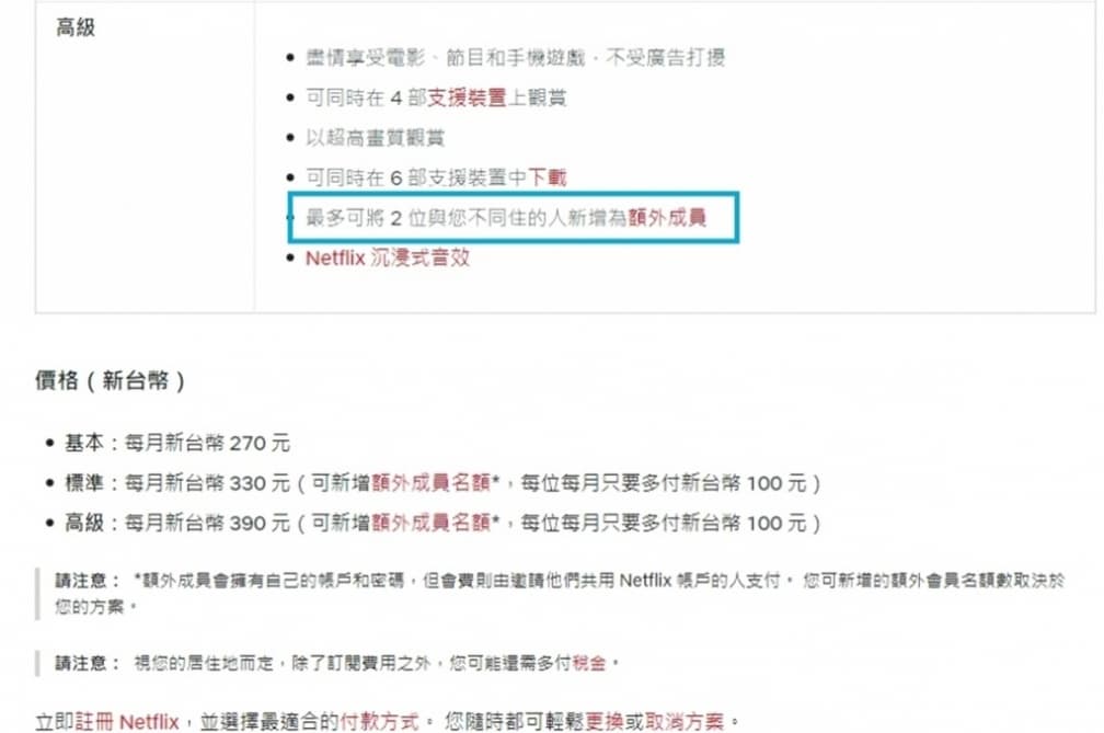 Netflix掃盪寄生帳號!公布新收費方案「非同住者多付月費100」,網友:怎麼查核? Netflix掃盪寄生帳號!公布新收費方案「非同住者多付月費100」,網友:怎麼查核?