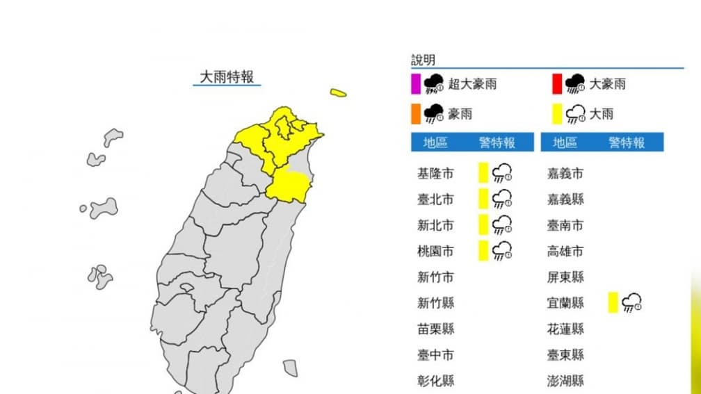 下班要注意!5縣市大雨特報恐下到晚上,嚴防雷擊及強陣風 下班要注意!5縣市大雨特報恐下到晚上,嚴防雷擊及強陣風