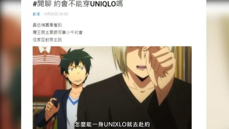在日本穿UNIQLO約會很失禮?連動漫劇中角色也嫌棄,網友歸納3原因解惑 在日本穿UNIQLO約會很失禮?連動漫劇中角色也嫌棄,網友歸納3原因解惑