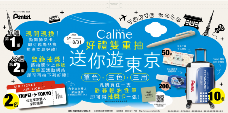 筆2 - 筆2.png 好想飛日本Pentel 送你去!購買指定文具,文青小物、機票抽起來