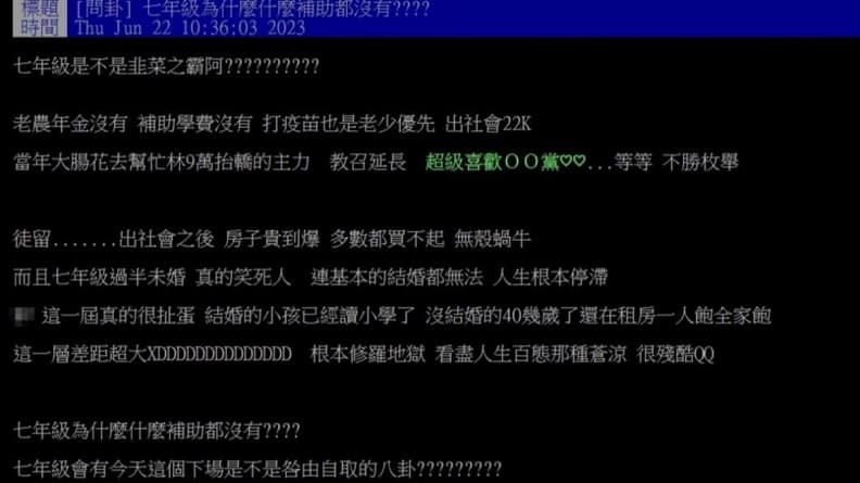 什麼補助都沒有!他怨七年級生是「韭菜世代」,引八年級生論戰 什麼補助都沒有!他怨七年級生是「韭菜世代」,引八年級生論戰
