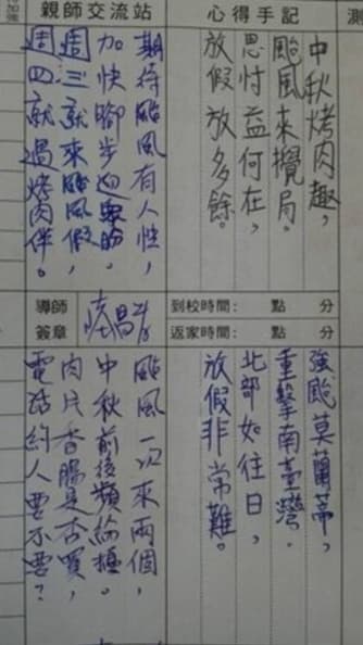 國中師生每天連絡簿「尬詩」!逗趣四行詩曝光笑翻網友:唐伯虎上身? 國中師生每天連絡簿「尬詩」!逗趣四行詩曝光笑翻網友:唐伯虎上身?