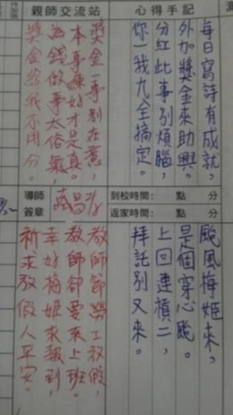 國中師生每天連絡簿「尬詩」!逗趣四行詩曝光笑翻網友:唐伯虎上身? 國中師生每天連絡簿「尬詩」!逗趣四行詩曝光笑翻網友:唐伯虎上身?