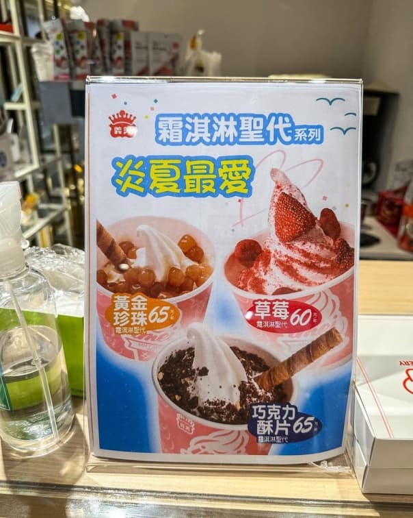 限時買1送1!義美最強「巧克力酥片霜淇淋」來了,加脆笛酥口感超豐富 限時買1送1!義美最強「巧克力酥片霜淇淋」來了,加脆笛酥口感超豐富