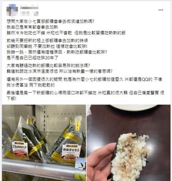 加熱吃容易變胖?他買超商飯糰要微波遭同事阻止,內行網友揭驚人真相 加熱吃容易變胖?他買超商飯糰要微波遭同事阻止,內行網友揭驚人真相