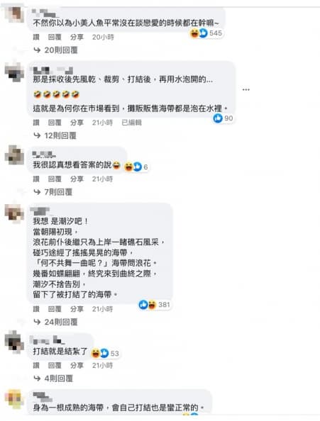 她問「海帶為何要打結」?一票網友歪樓回應,專家曝正解有2大功用 她問「海帶為何要打結」?一票網友歪樓回應,專家曝正解有2大功用