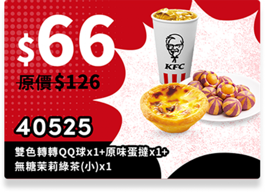 肯德基買一送一!7款點心薯條、雞塊都有,澎派桶餐54折爽嗑蛋撻、炸雞 肯德基買一送一!7款點心薯條、雞塊都有,澎派桶餐54折爽嗑蛋撻、炸雞