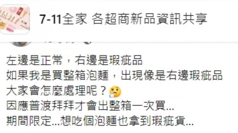 普渡買整箱泡麵打開超傻眼!他問瑕疵貨怎處理?內行人:吃了問題很嚴重 普渡買整箱泡麵打開超傻眼!他問瑕疵貨怎處理?內行人:吃了問題很嚴重