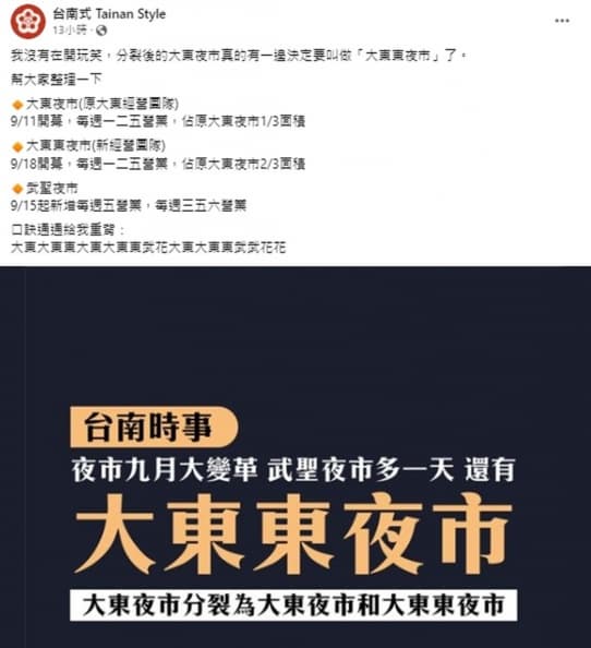 大東夜市一分為二!台南夜市「新口訣」曝,網友傻眼:一邊唸一邊笑到流眼淚 大東夜市一分為二!台南夜市「新口訣」曝,網友傻眼:一邊唸一邊笑到流眼淚