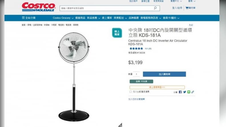 他問好市多開賣「台製老牌電扇」好用嗎?網友一面倒大推:沒開冷氣也很涼 他問好市多開賣「台製老牌電扇」好用嗎?網友一面倒大推:沒開冷氣也很涼