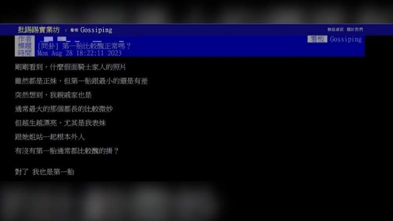 他PTT問卦「第一胎通常比較醜」掀舌戰!網友:我獨生子,沒比較沒傷害 他PTT問卦「第一胎通常比較醜」掀舌戰!網友:我獨生子,沒比較沒傷害