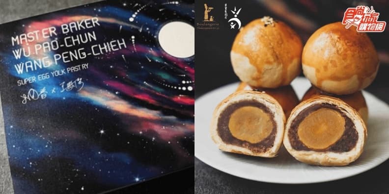 《食尚玩家購物網》300款中秋禮優惠!冠軍蛋黃酥、熱銷流心都有,滿1500再折150元 《食尚玩家購物網》300款中秋禮優惠!冠軍蛋黃酥、熱銷流心都有,滿1500再折150元