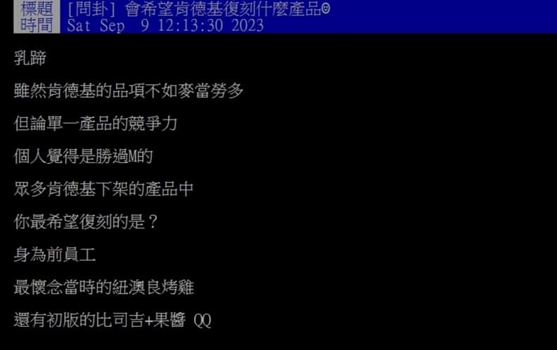 最希望肯德基哪款餐點回歸?一票老饕敲碗「它」:夾奶油和蜂蜜超好吃 最希望肯德基哪款餐點回歸?一票老饕敲碗「它」:夾奶油和蜂蜜超好吃