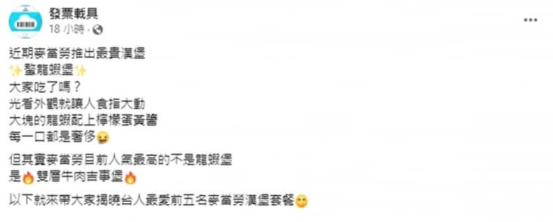 打敗螯龍蝦堡!麥當勞人氣第一名漢堡是「它」,外送員:每10筆訂餐就有1筆 打敗螯龍蝦堡!麥當勞人氣第一名漢堡是「它」,外送員:每10筆訂餐就有1筆
