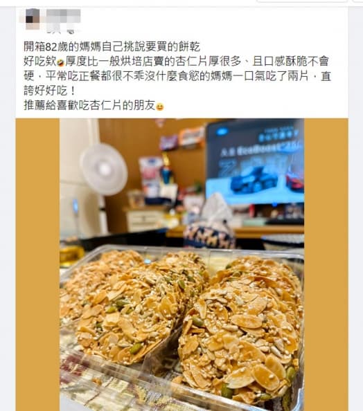 82歲阿嬤也愛!好市多1款餅乾超唰嘴,饕客讚:根本神物 82歲阿嬤也愛!好市多1款餅乾超唰嘴,饕客讚:根本神物