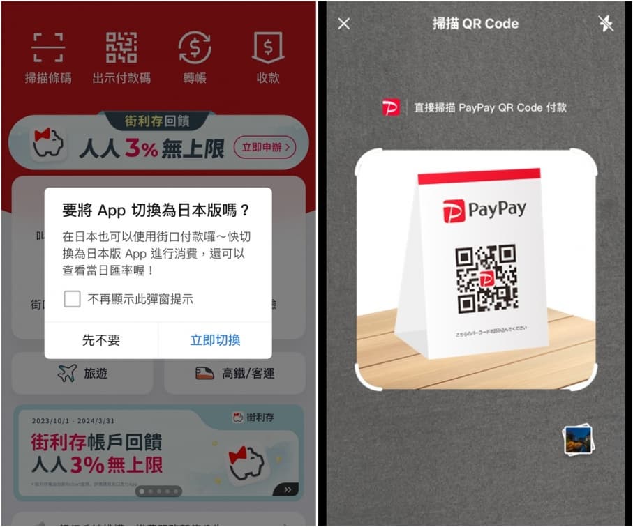 遊日本最高9.5%回饋!街口支付攜手PayPay,10/2上線「操作步驟一次看」 遊日本最高9.5%回饋!街口支付攜手PayPay,10/2上線「操作步驟一次看」