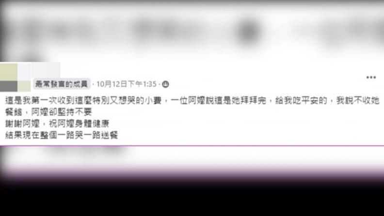 送餐遇愛心阿嬤!外送員意外收到「1整箱小費」,瞬間感動一路淚崩 送餐遇愛心阿嬤!外送員意外收到「1整箱小費」,瞬間感動一路淚崩