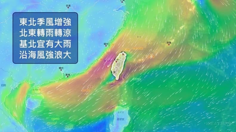 今起變天有雨轉涼!東北季風增強3地區防大雨,週六晚低溫驟降下探20度 今起變天有雨轉涼!東北季風增強3地區防大雨,週六晚低溫驟降下探20度