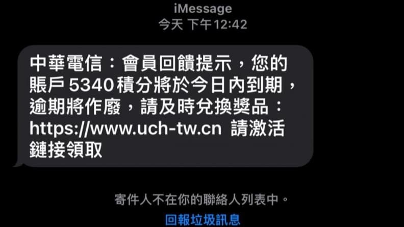 小心詐騙!電信簡訊「積分換獎品」快刪除,點進恐遭盜刷信用卡 小心詐騙!電信簡訊「積分換獎品」快刪除,點進恐遭盜刷信用卡