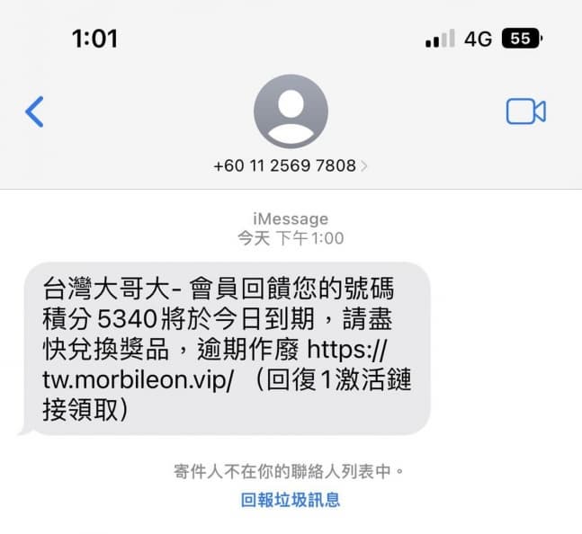小心詐騙!電信簡訊「積分換獎品」快刪除,點進恐遭盜刷信用卡 小心詐騙!電信簡訊「積分換獎品」快刪除,點進恐遭盜刷信用卡