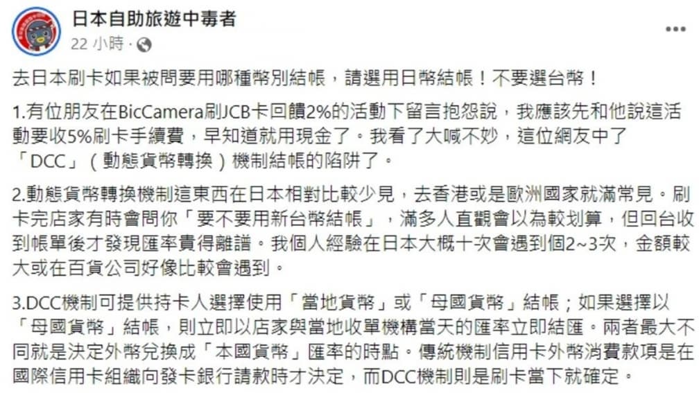 旅日刷卡要注意!「1件事」做錯要多付5%,達人揭結帳陷阱 旅日刷卡要注意!「1件事」做錯要多付5%,達人揭結帳陷阱