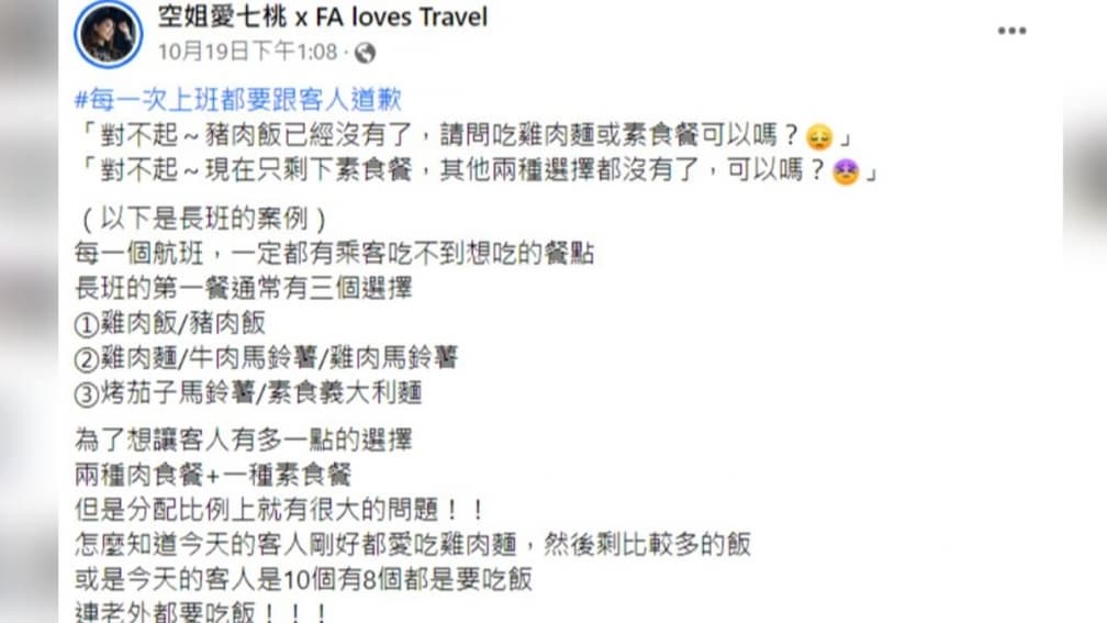 吃不到想吃的飛機餐?空姐揭密:選位子很重要,坐「這區」可能無法選餐 吃不到想吃的飛機餐?空姐揭密:選位子很重要,坐「這區」可能無法選餐