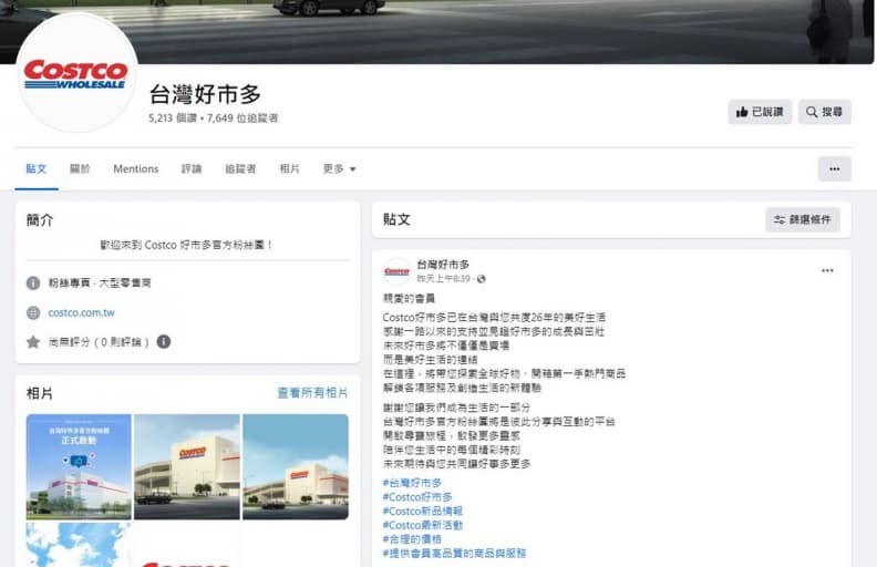 好市多終於有粉專了!26年首度成立FB、IG,將開箱第一手熱門商品 好市多終於有粉專了!26年首度成立FB、IG,將開箱第一手熱門商品
