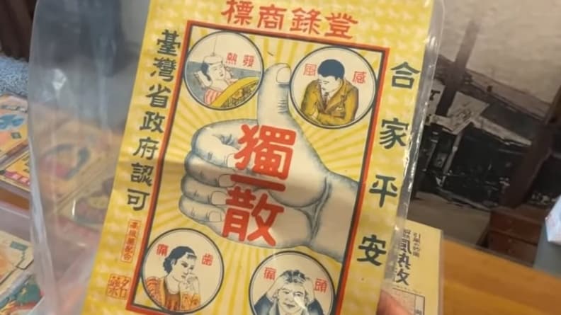 治啥疾病?50多年前藥袋上畫「蝦子、烏龜拿掃把」,內行人一看秒懂 治啥疾病?50多年前藥袋上畫「蝦子、烏龜拿掃把」,內行人一看秒懂
