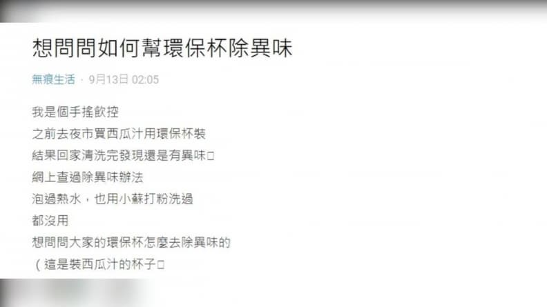 環保杯怎麼洗才能除異味?過來人:用「這物」比小蘇打有效 環保杯怎麼洗才能除異味?過來人:用「這物」比小蘇打有效