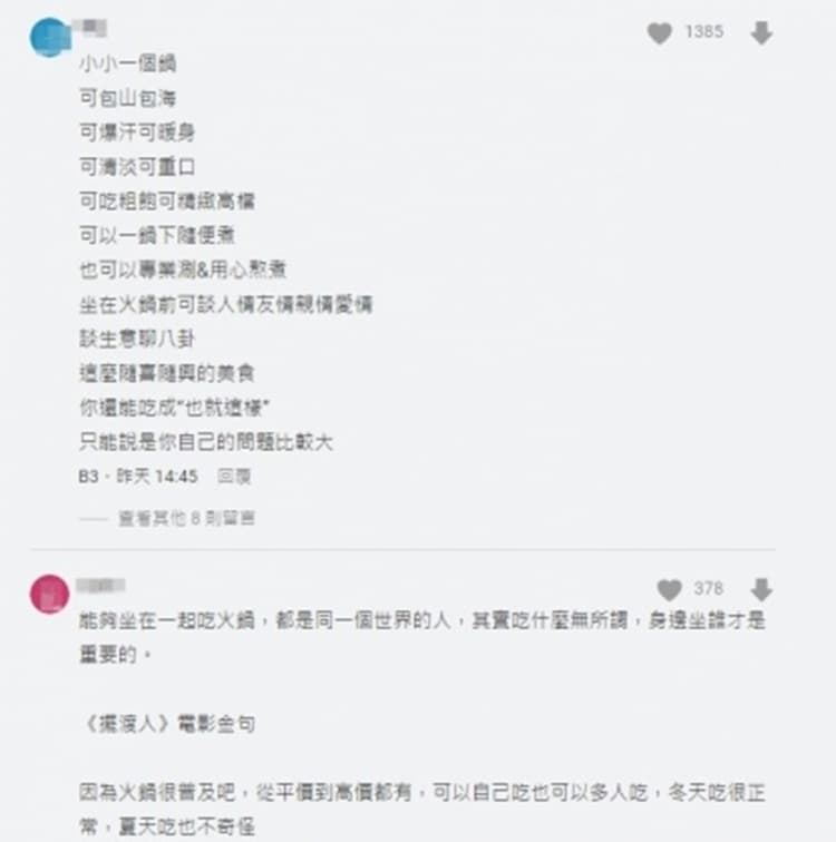 台灣人為何愛吃火鍋?內行鍋粉揭關鍵原因,逾1300網友按讚 台灣人為何愛吃火鍋?內行鍋粉揭關鍵原因,逾1300網友按讚