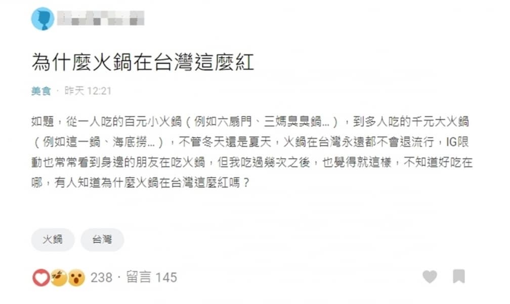 台灣人為何愛吃火鍋?內行鍋粉揭關鍵原因,逾1300網友按讚 台灣人為何愛吃火鍋?內行鍋粉揭關鍵原因,逾1300網友按讚