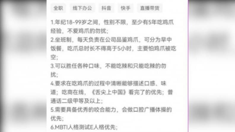企業招「啃雞爪專家」月薪8萬8!每天工作不超過5小時,超狂應徵條件曝光 企業招「啃雞爪專家」月薪8萬8!每天工作不超過5小時,超狂應徵條件曝光