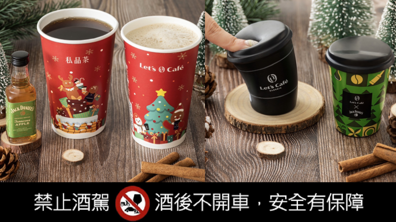聖誕到跨年一起醉醺Bar!全家推出大人味特調,還送捏捏杯隨手Chill舒壓