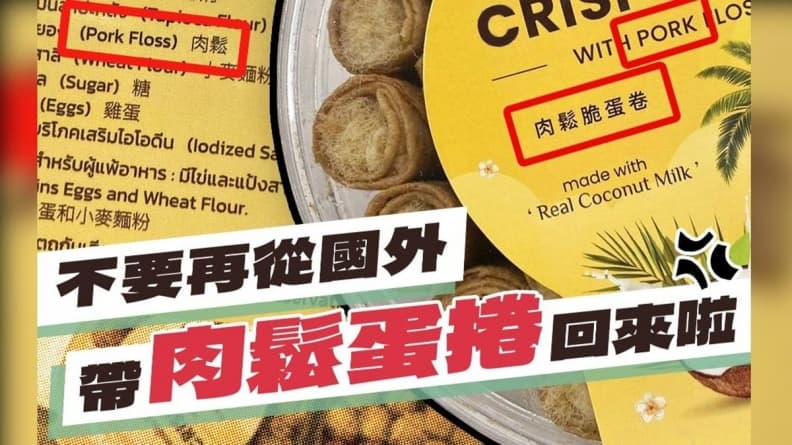 出國買伴手禮要小心!帶「這類」回國秒噴20萬元,10月至今已開罰14例 出國買伴手禮要小心!帶「這類」回國秒噴20萬元,10月至今已開罰14例
