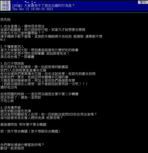 出國最討厭哪種雷旅伴?過來人揭4行為超NG,掀一票網友共鳴 出國最討厭哪種雷旅伴?過來人揭4行為超NG,掀一票網友共鳴