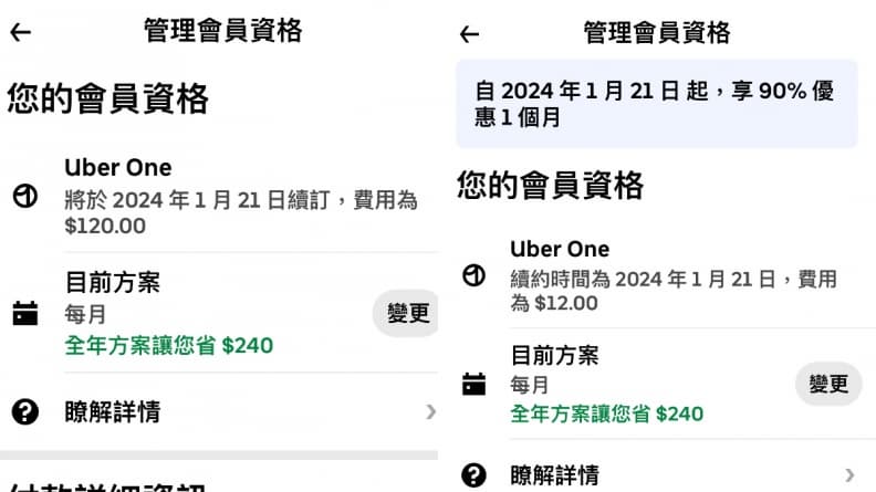 內行才知!訂「Uber Eats會員」享6折省錢術,小編測「6步驟」最高省480元 內行才知!訂「Uber Eats會員」享6折省錢術,小編測「6步驟」最高省480元
