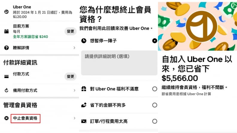 內行才知!訂「Uber Eats會員」享6折省錢術,小編測「6步驟」最高省480元 內行才知!訂「Uber Eats會員」享6折省錢術,小編測「6步驟」最高省480元