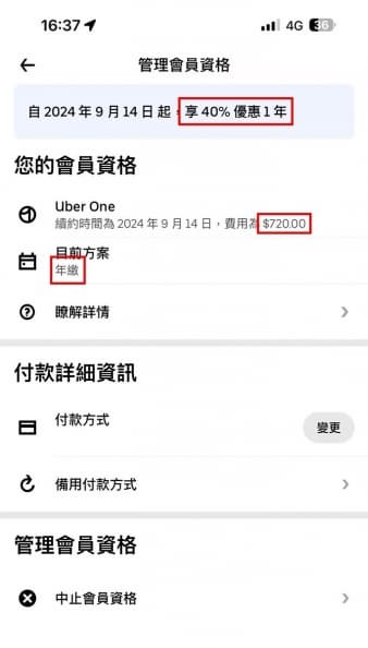 內行才知!訂「Uber Eats會員」享6折省錢術,小編測「6步驟」最高省480元 內行才知!訂「Uber Eats會員」享6折省錢術,小編測「6步驟」最高省480元